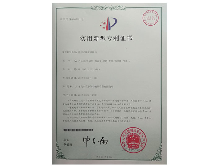 並列式預壓增壓器專利證書